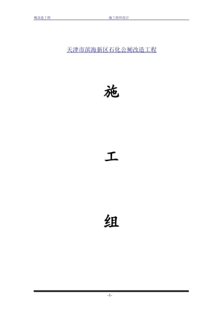公厕工程施工组织设计1