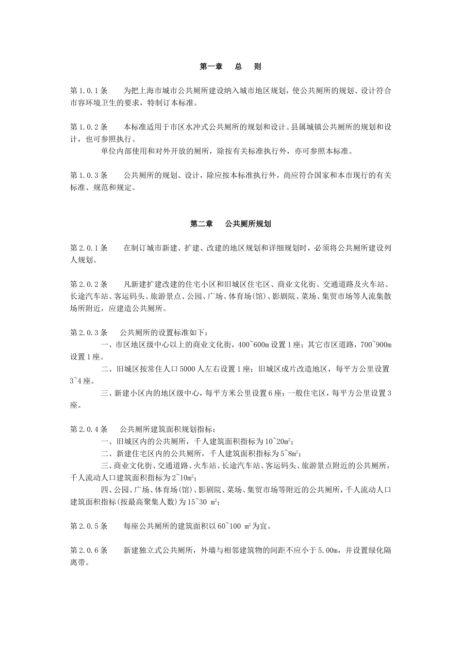 公厕设计标准_第1页