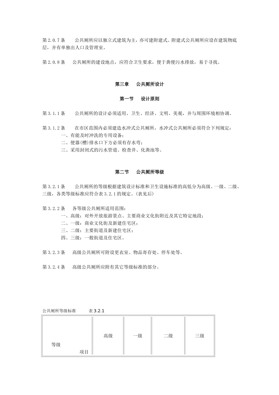 公厕设计标准_第2页