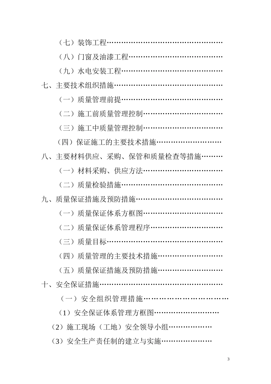 公厕施工组织设计_第3页