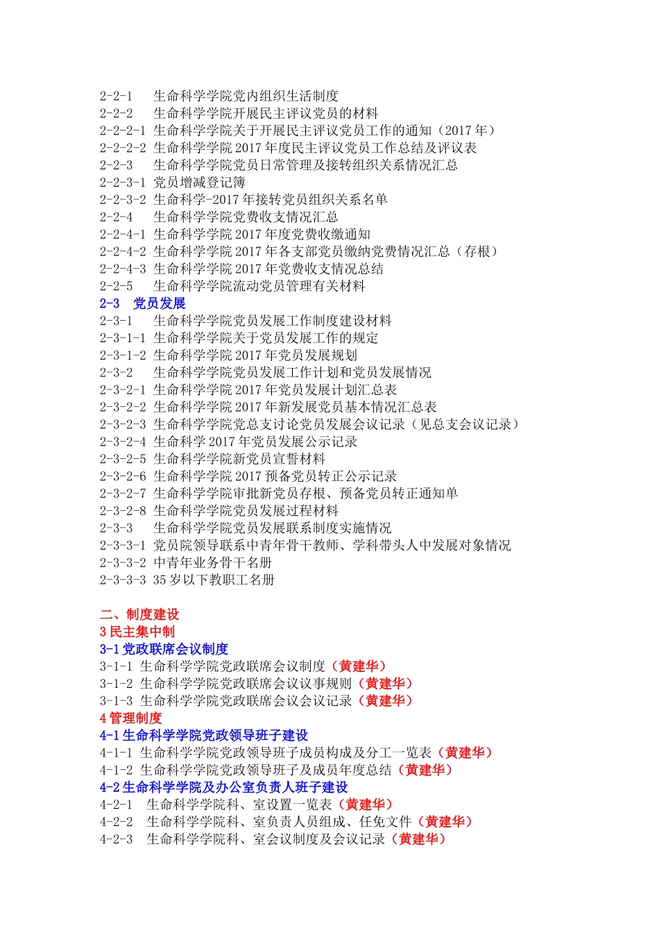 党建基础材料目录2017.12.11修改后_第2页