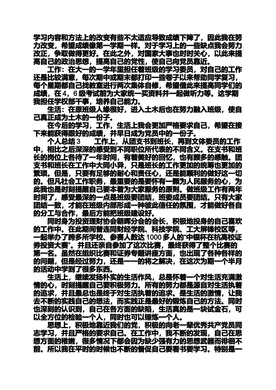 党员思想工作总结2篇2016党员思想工作总结_第2页