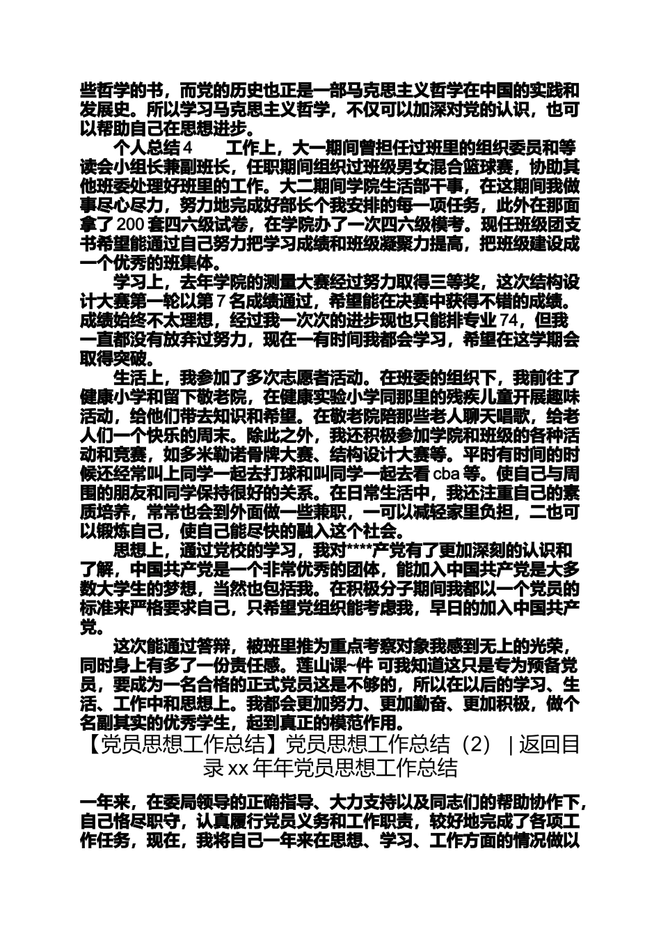 党员思想工作总结2篇2016党员思想工作总结_第3页