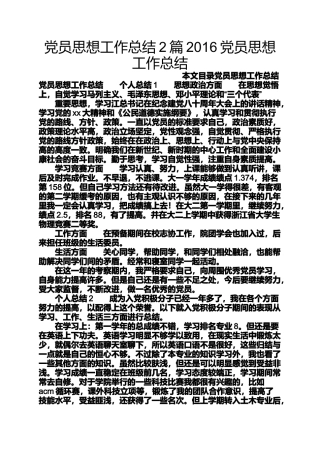 党员思想工作总结2篇2016党员思想工作总结
