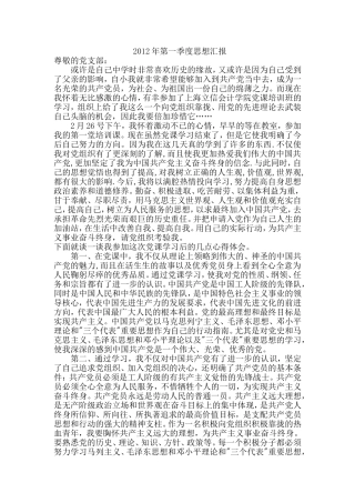 党员思想汇报(同名649)
