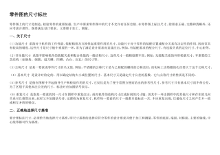 公差标注和几何公差