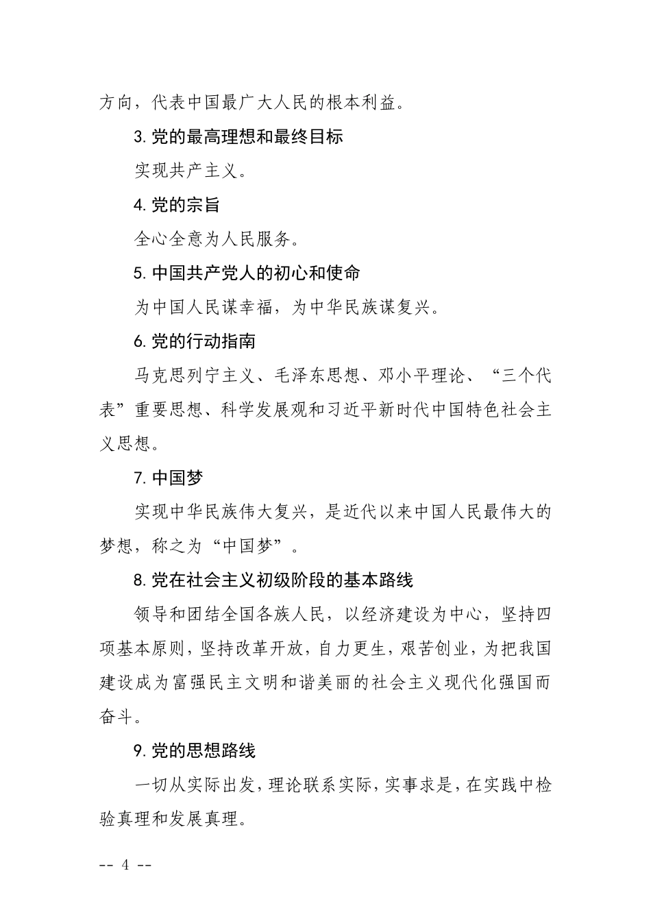 党建基础知识学习资料2018_第2页