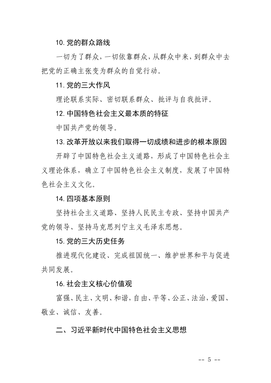 党建基础知识学习资料2018_第3页