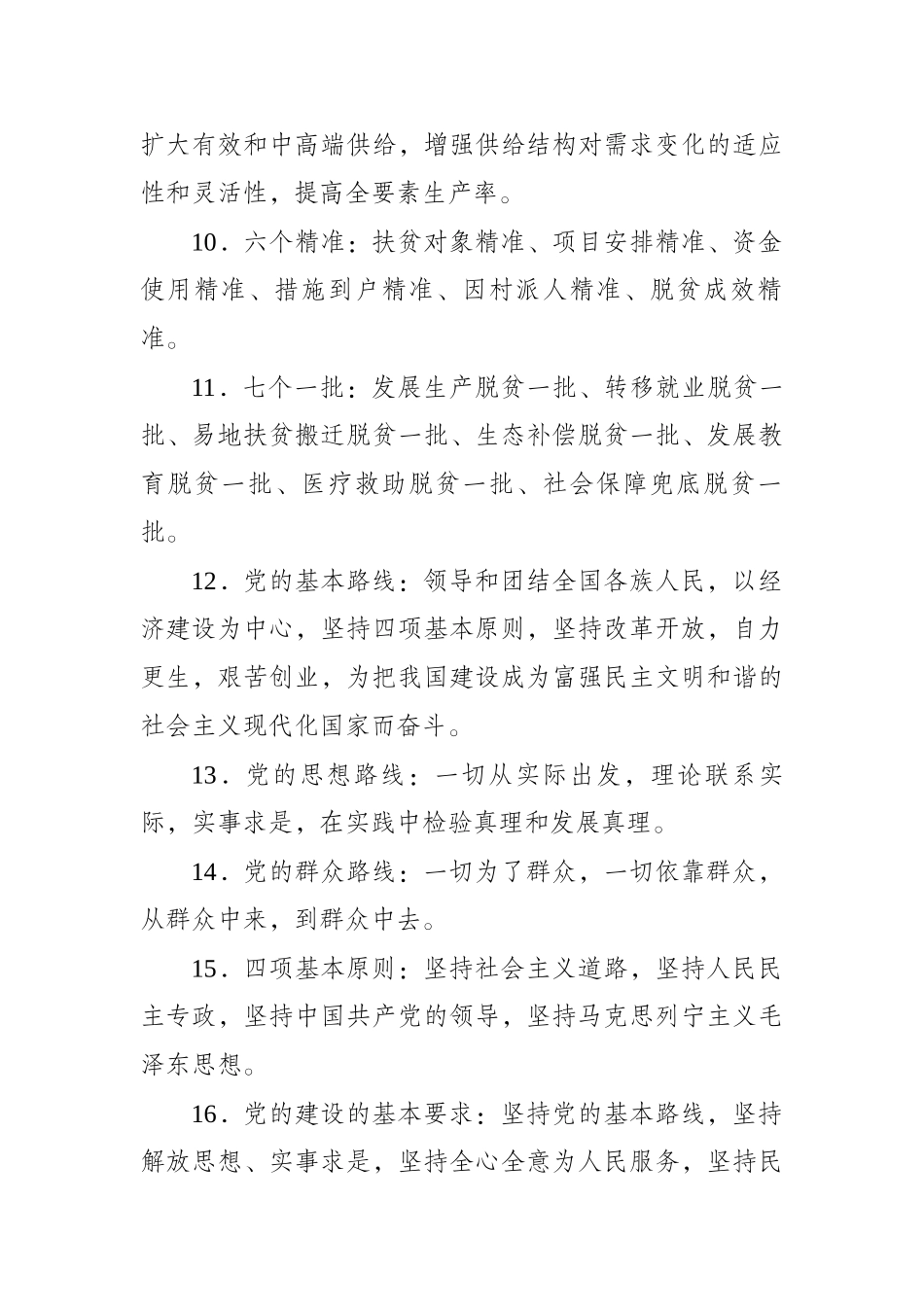 党建基础知识应知应会_第2页