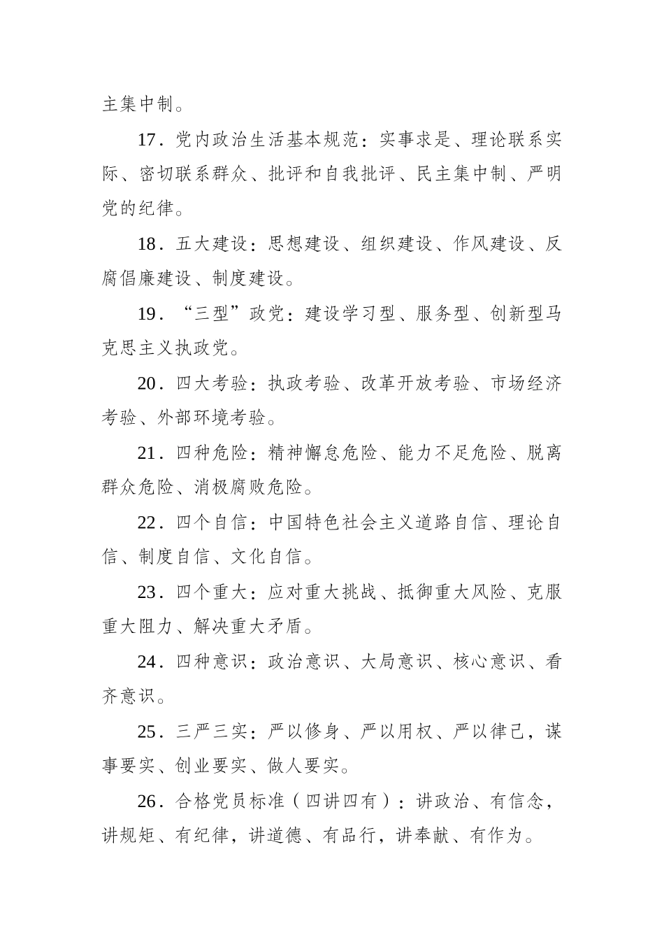 党建基础知识应知应会_第3页