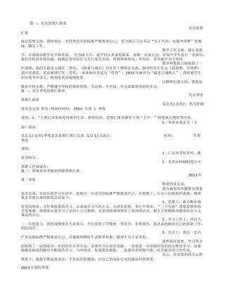 党员思想汇报表格