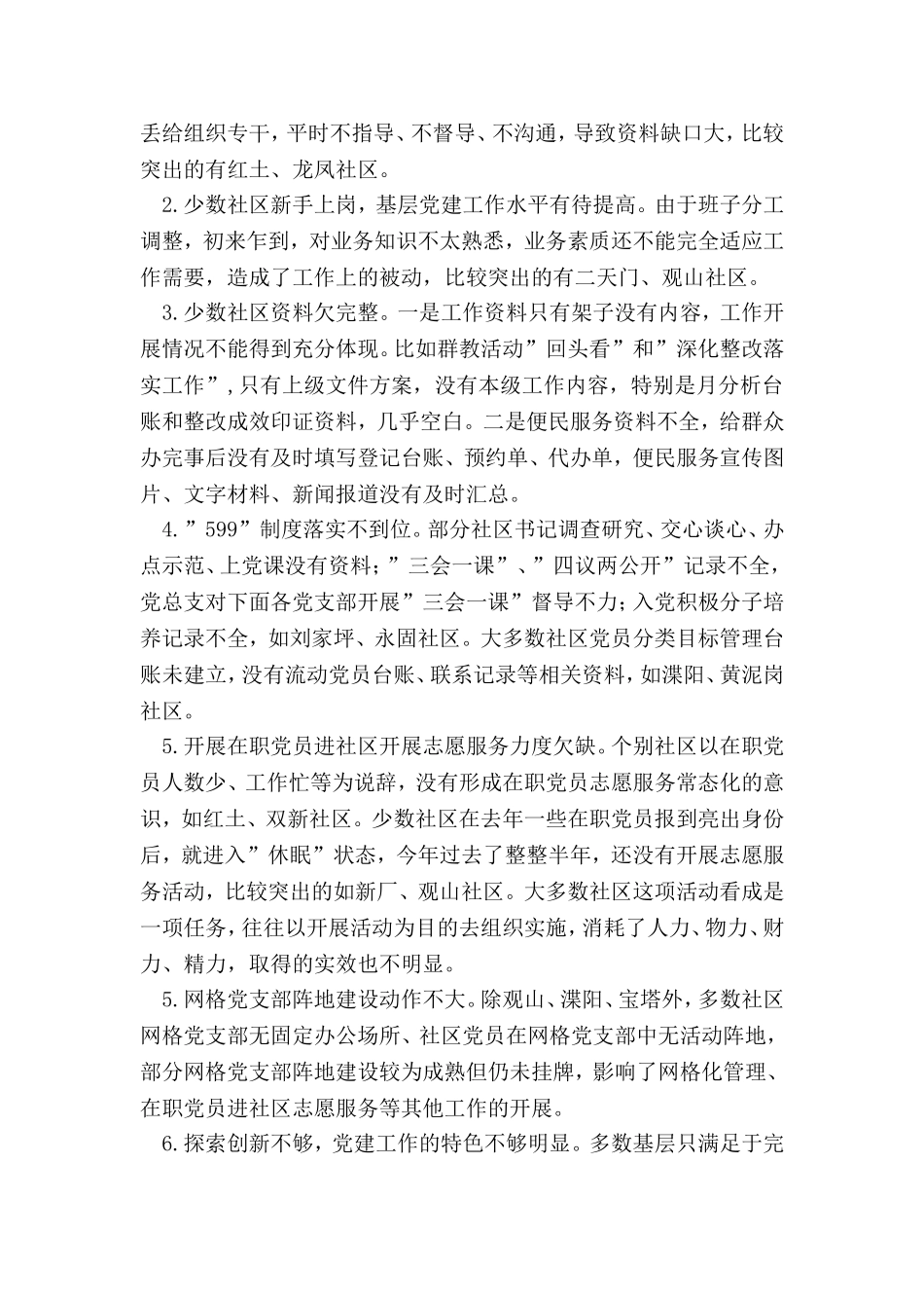 党建检查情况通报_第2页