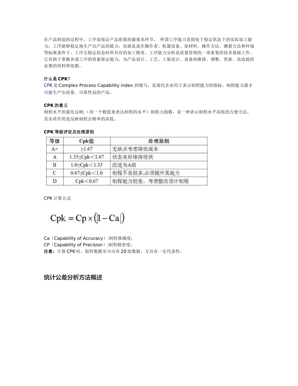 公差分析技术_第1页