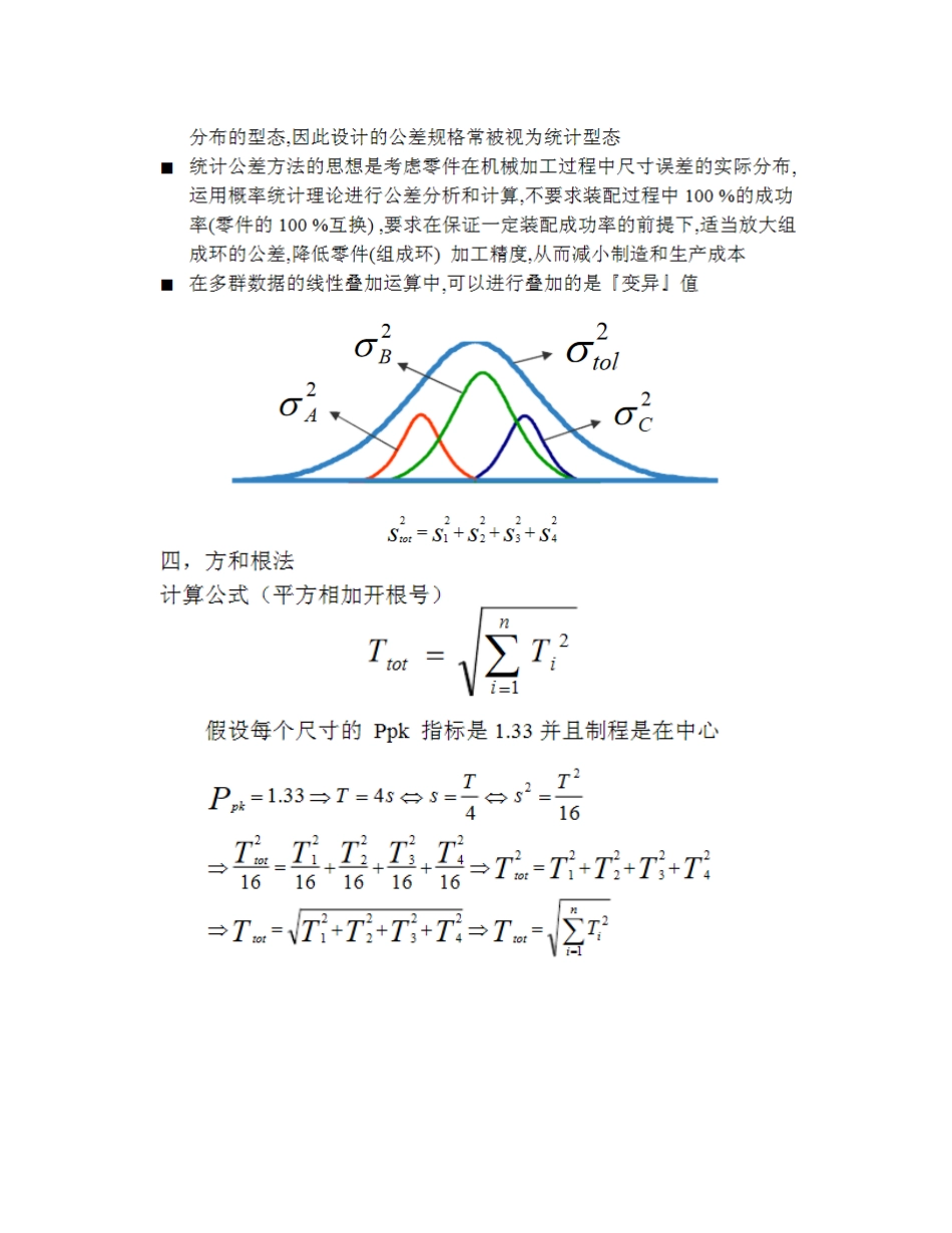 公差分析技术_第3页