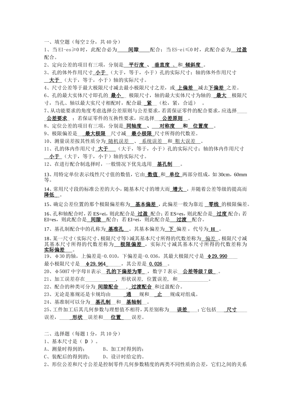公差配合复习题_第1页