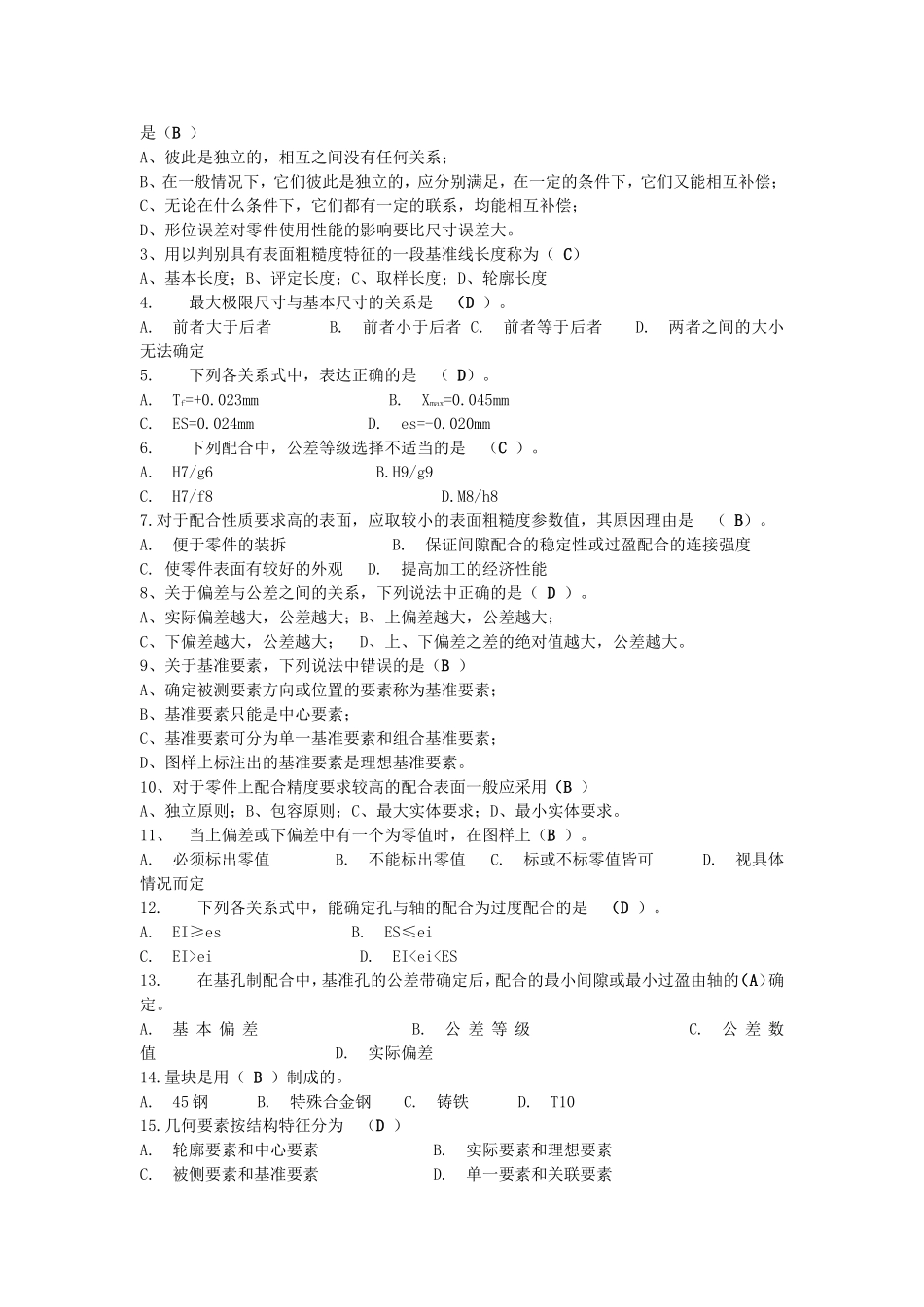 公差配合复习题_第2页