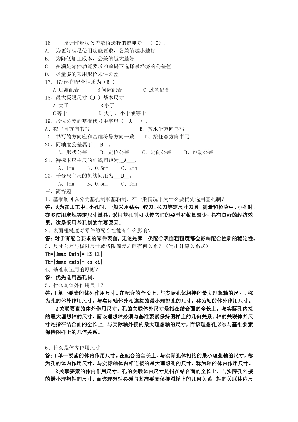 公差配合复习题_第3页