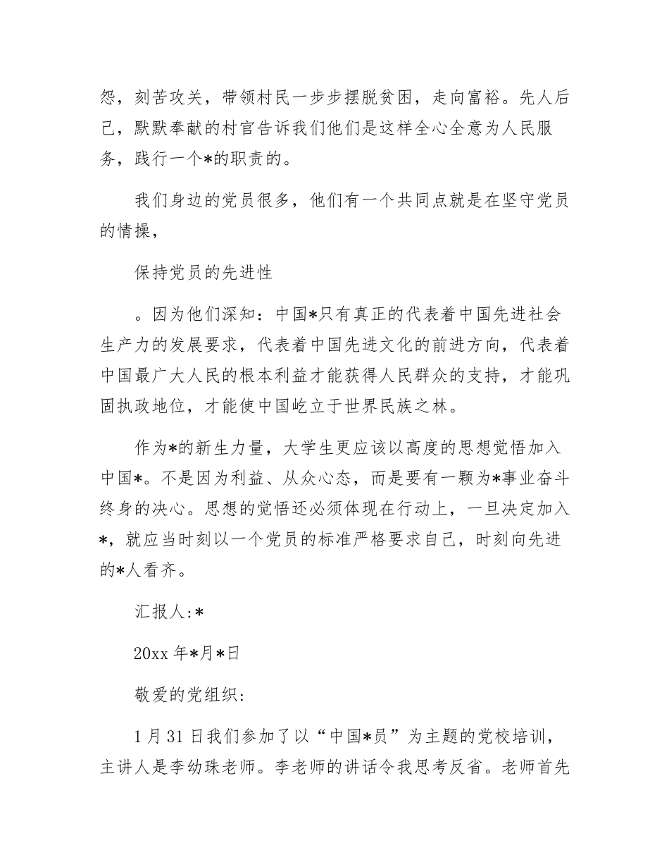 党员思想汇报范文3则_第2页