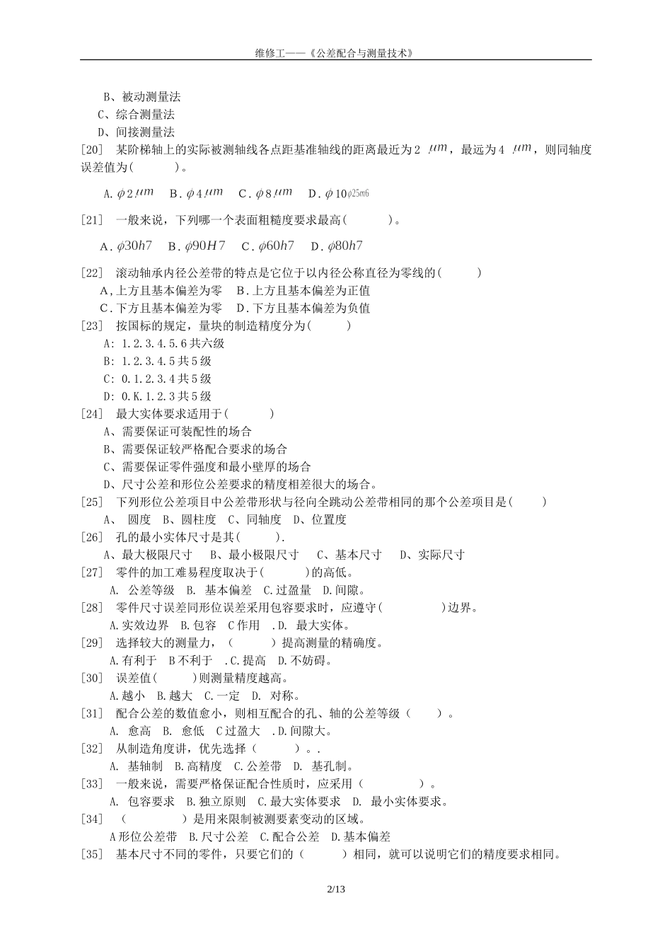 公差配合与测量技术复习题(含答案)(同名16619)_第2页