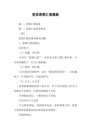 党员思想汇报落款