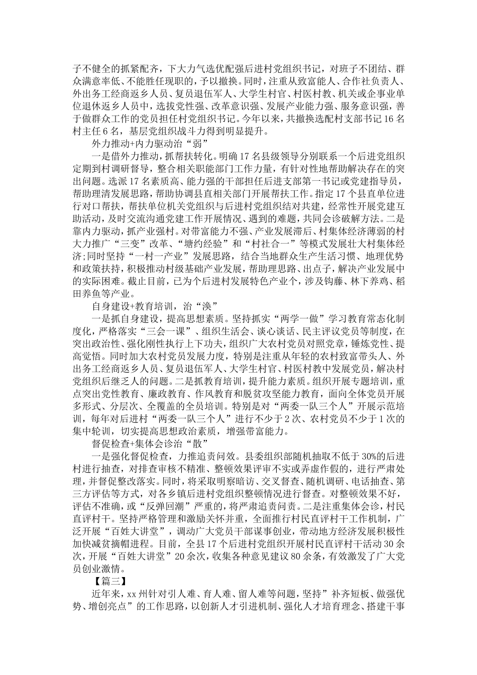 党建经验交流材料7篇-精选模板_第2页