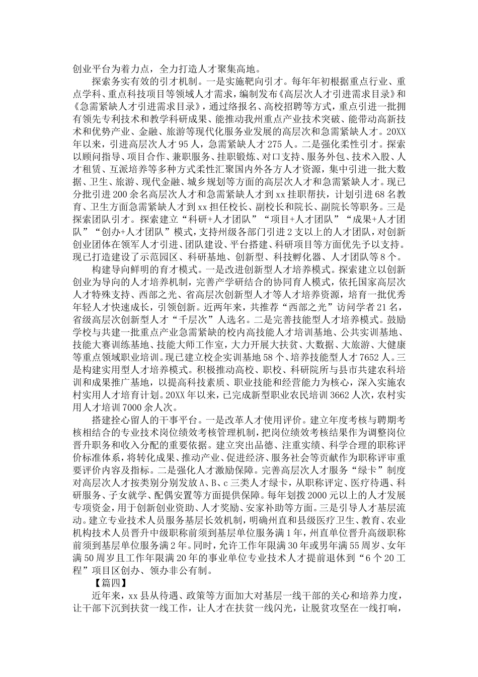 党建经验交流材料7篇-精选模板_第3页