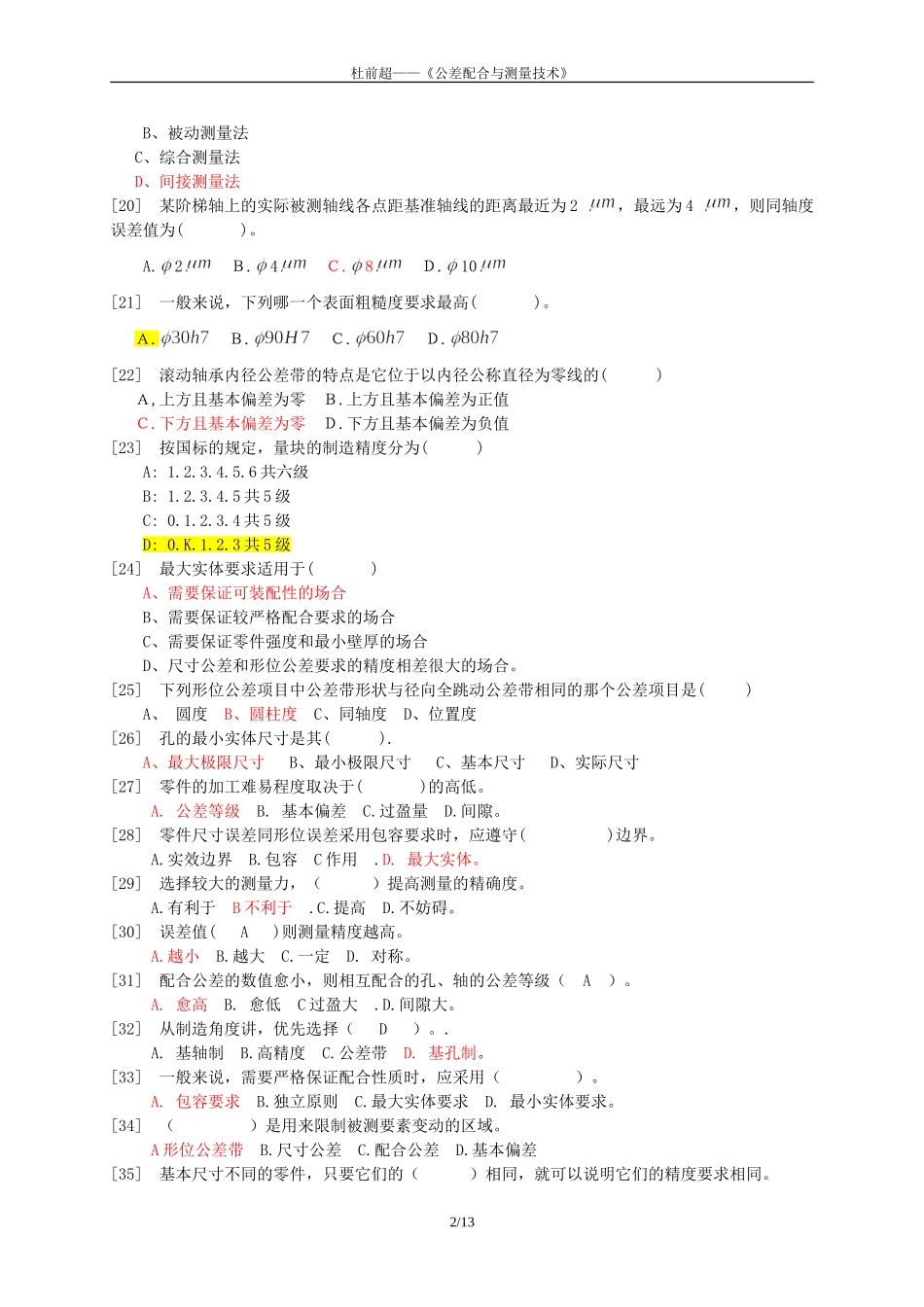 公差配合与测量技术复习题(含答案)_第2页