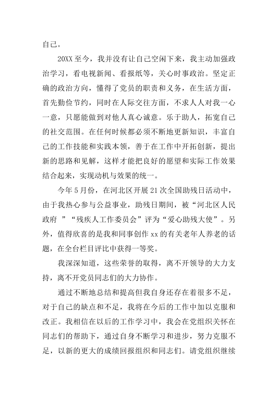 党员思想汇报时间_第2页