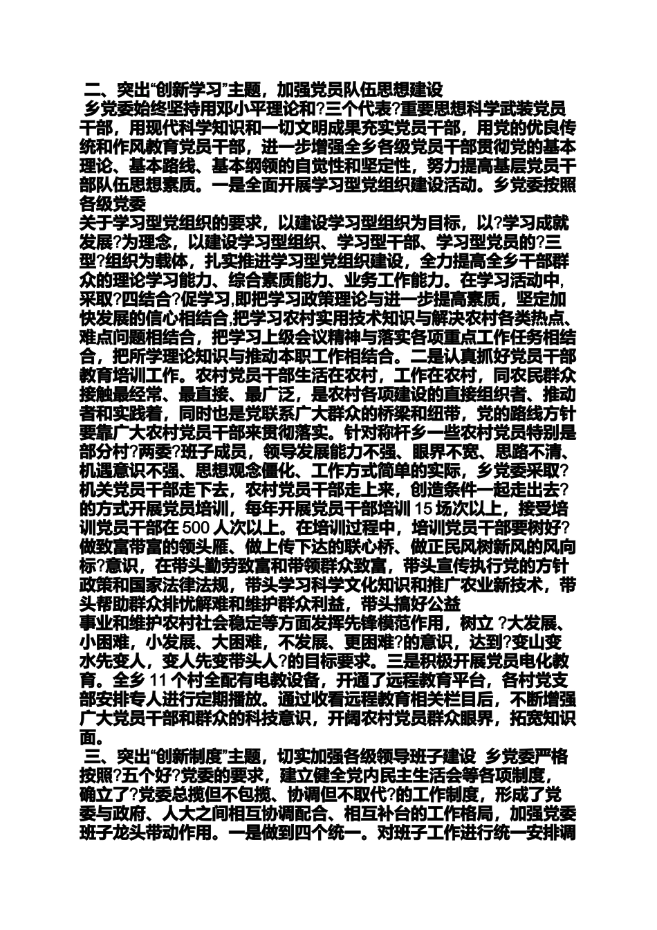 党建经验交流发言稿_第2页