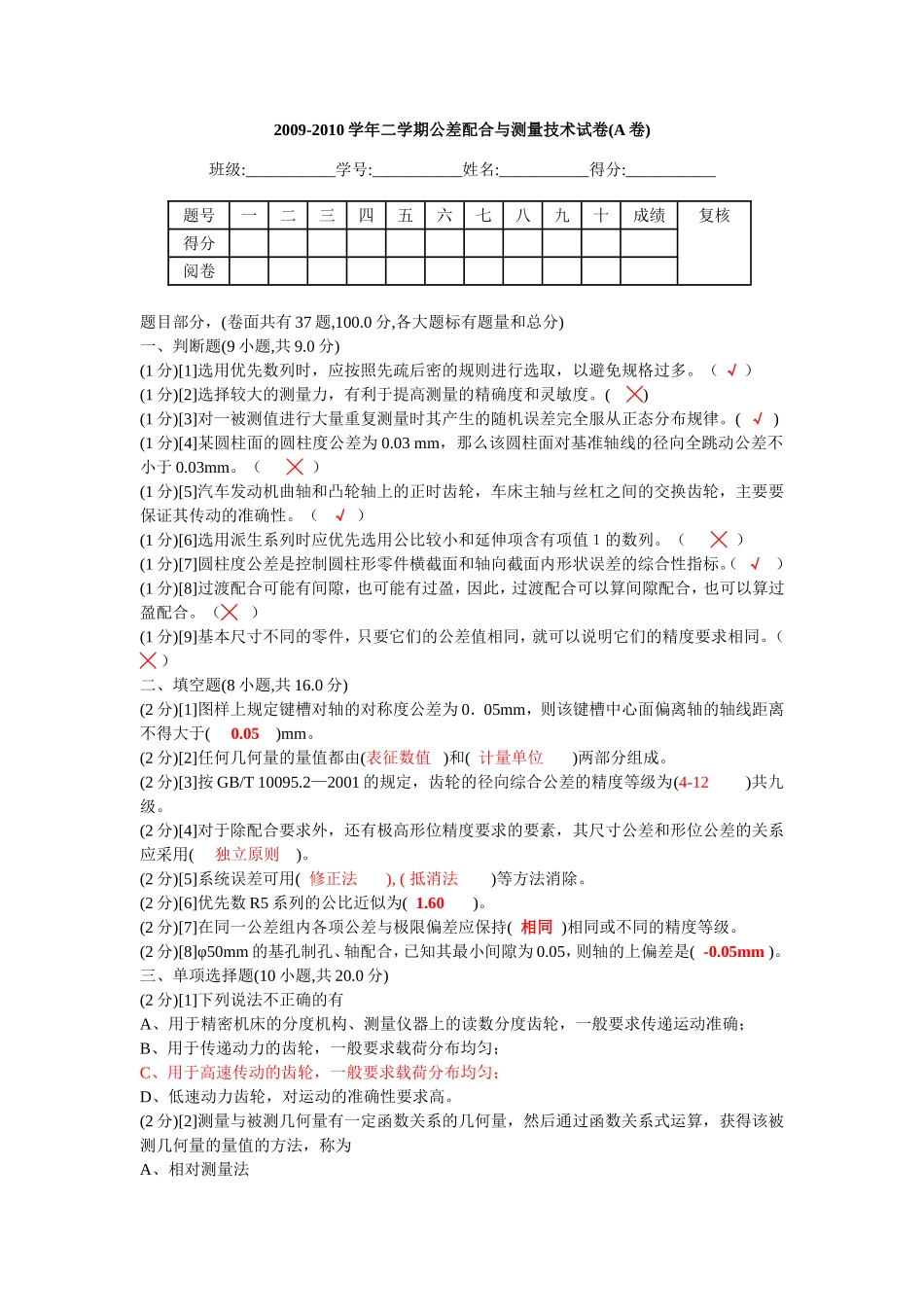 公差配合与测量技术试卷(含答案)_第1页