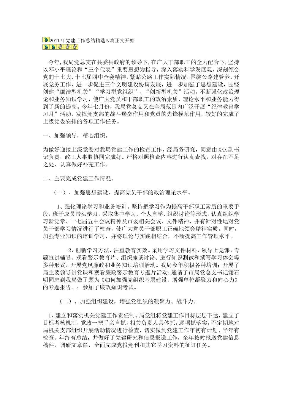 党建精神文明_第1页