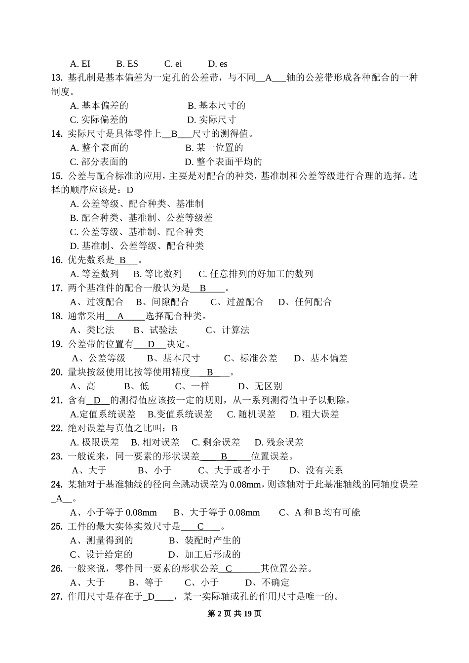 公差配合与测量习题与答案_第2页