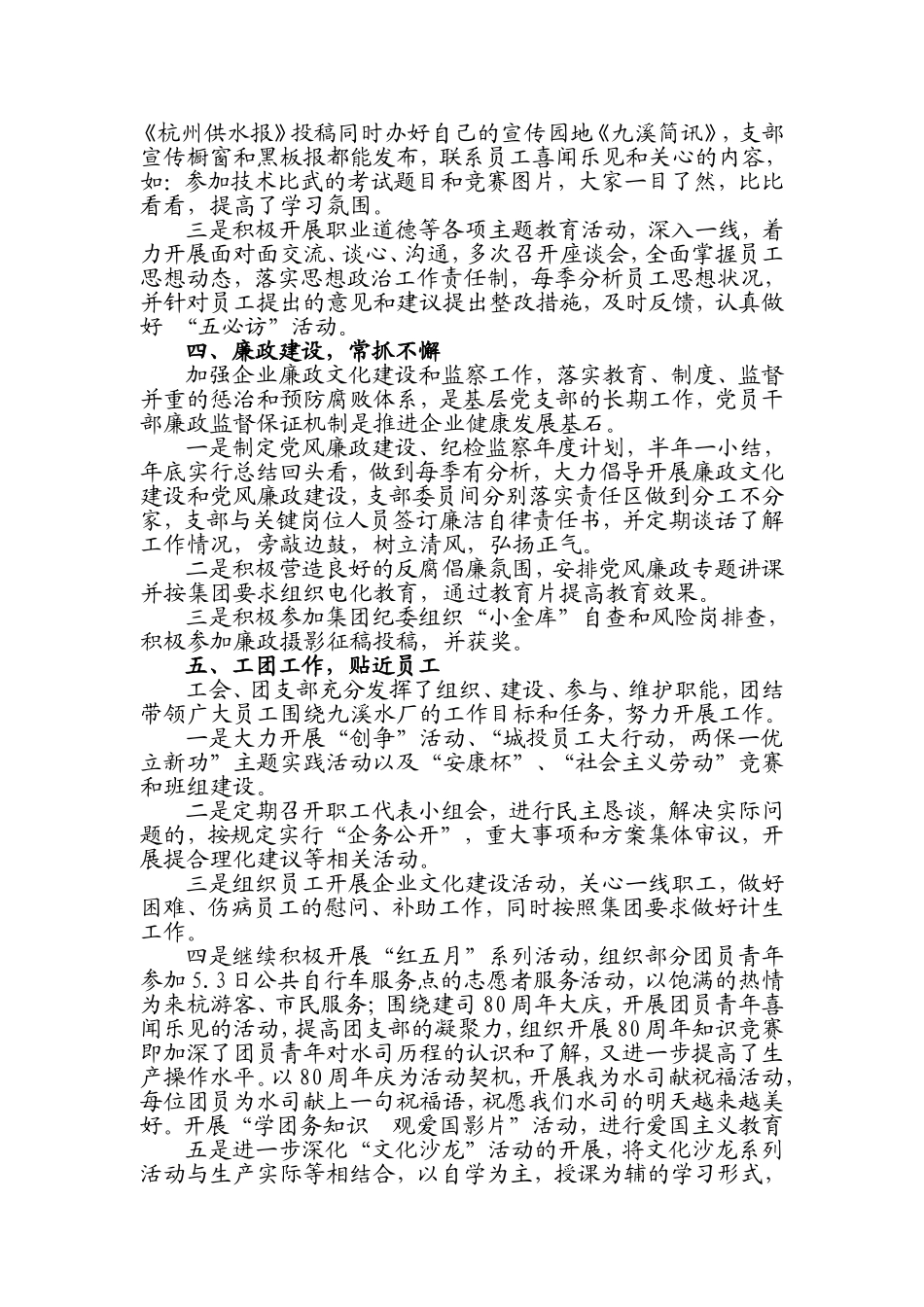 党建考核发言材料2010(创建)_第3页