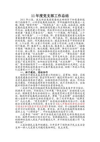 党建考核发言材料2010(创建)