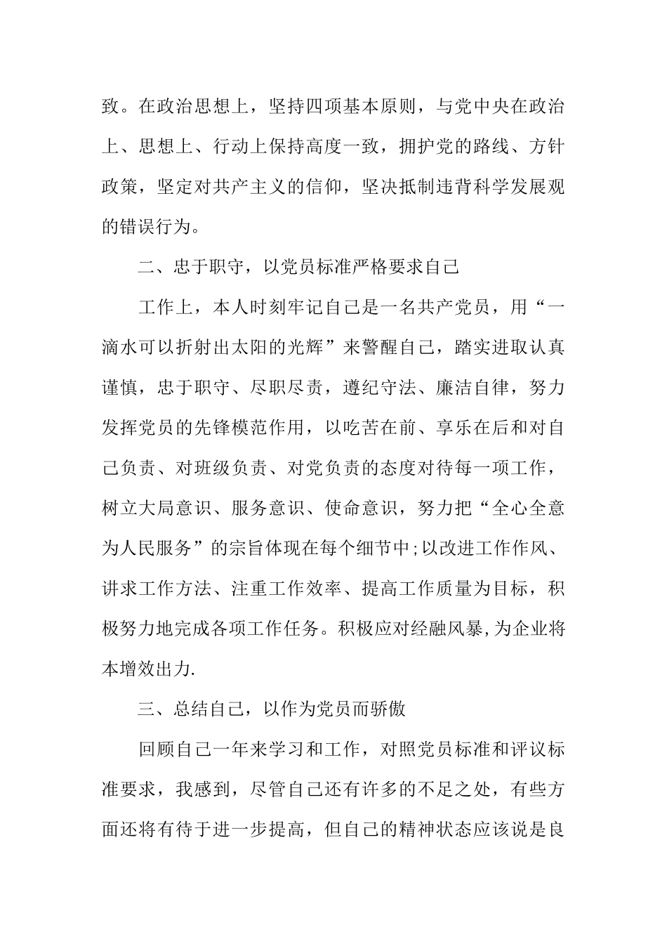 党员思想上的自我评价_第2页
