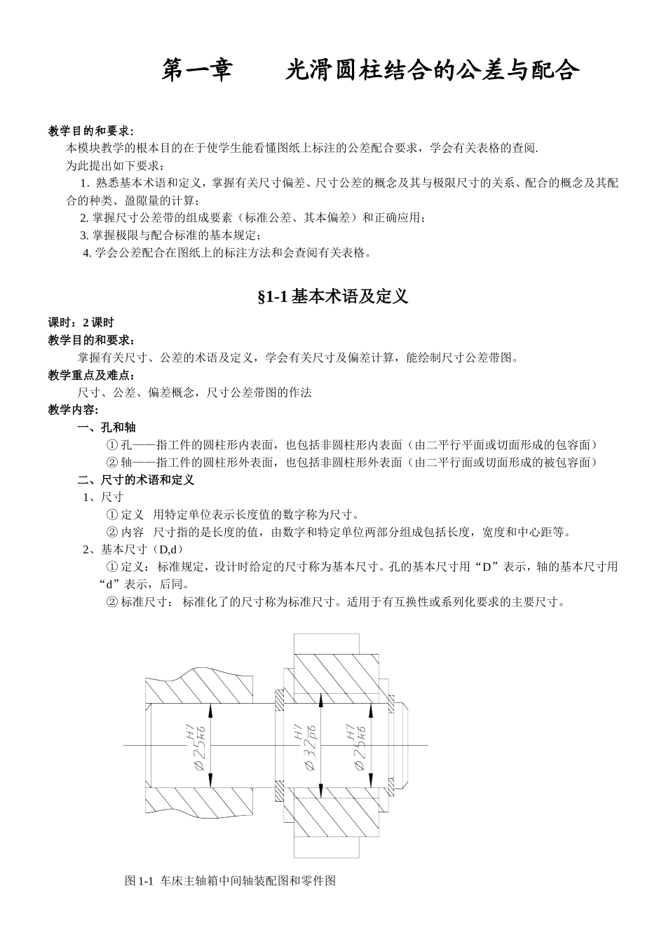 公差配合与技术测量技术教案_第3页