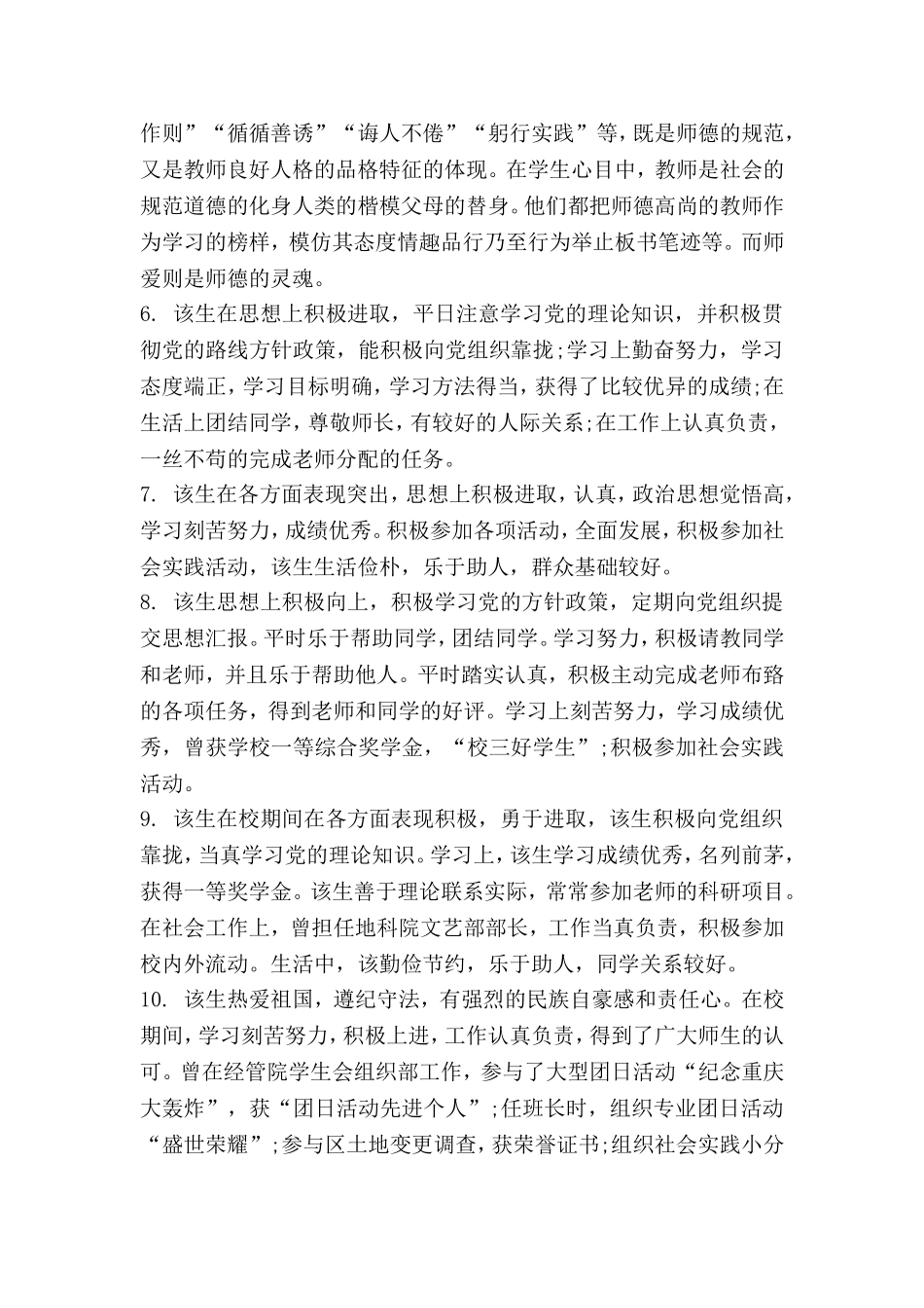 党员思想政治表现评语_第2页