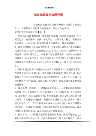 党员思想政治表现评语