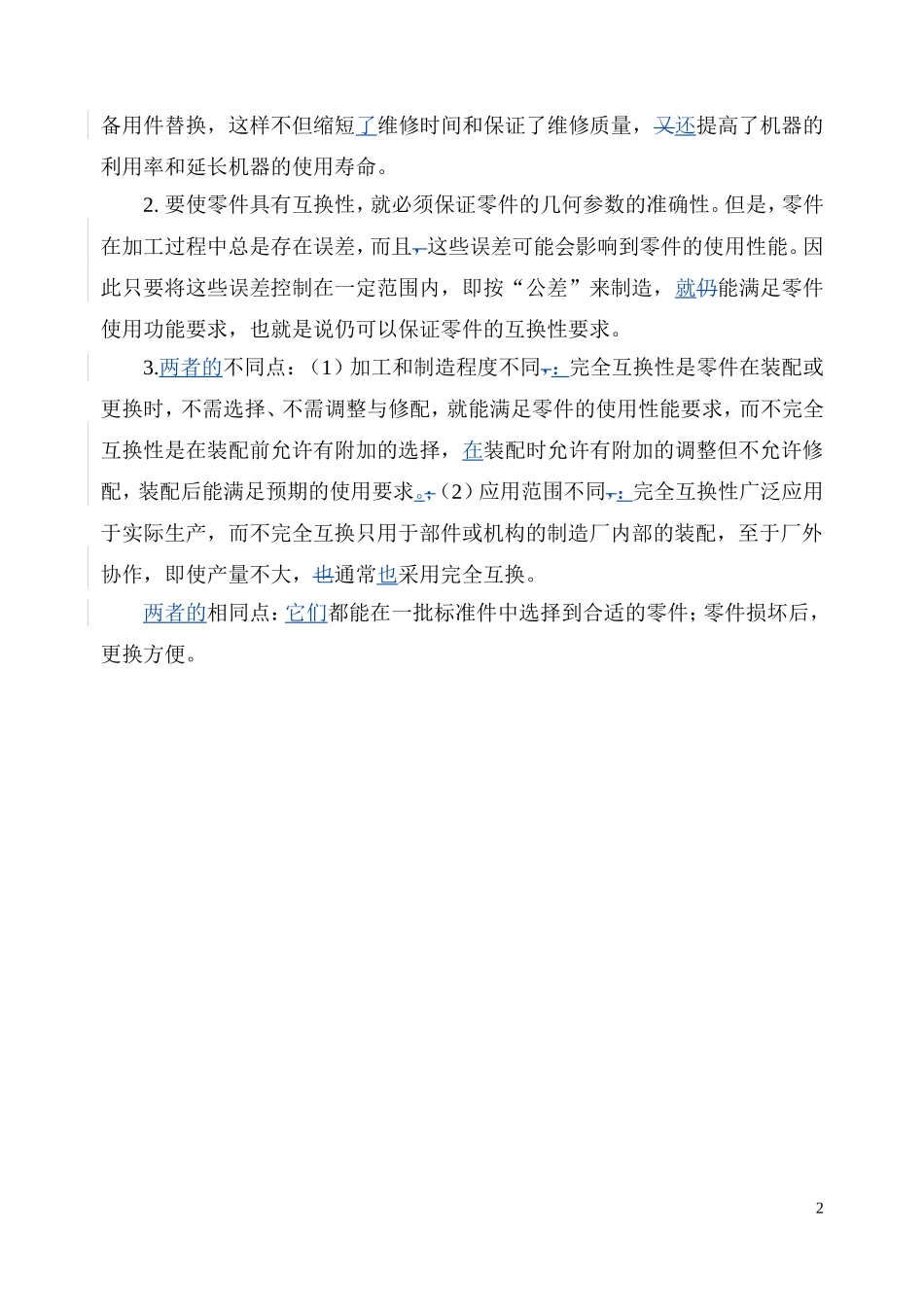公差配合与技术测量习题集参考答案_第2页