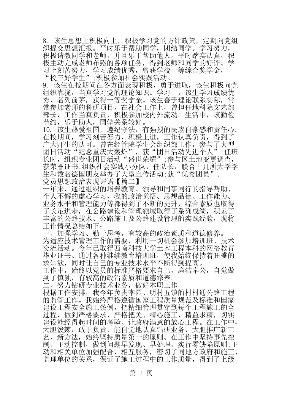 党员思想政治表现评语-精选范文_第2页