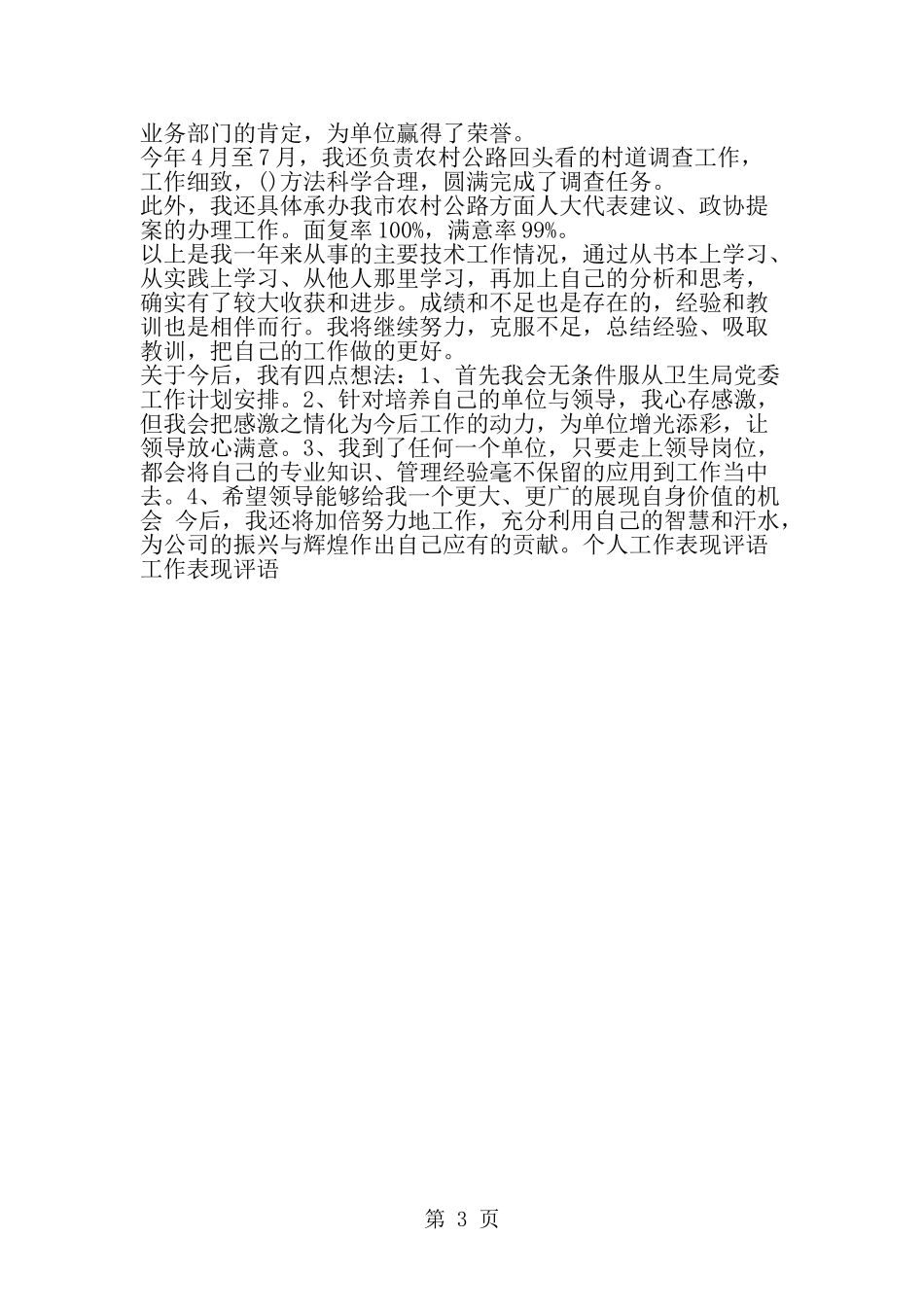 党员思想政治表现评语-精选范文_第3页