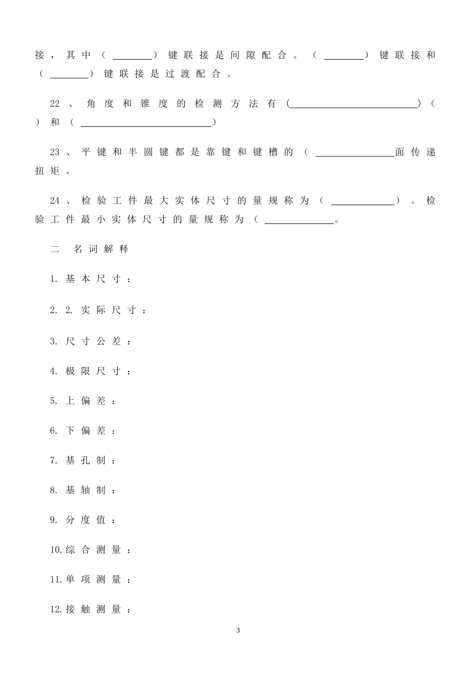 公差与技术测量试题及答案_第3页