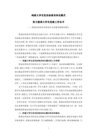 党建考核特色报告