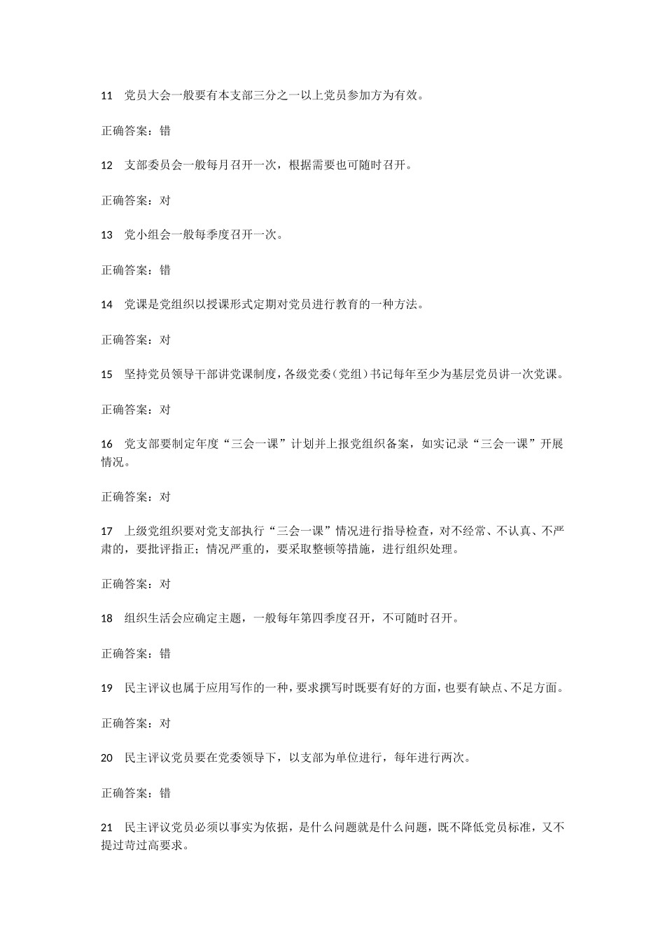 党建考试-判断题_第2页