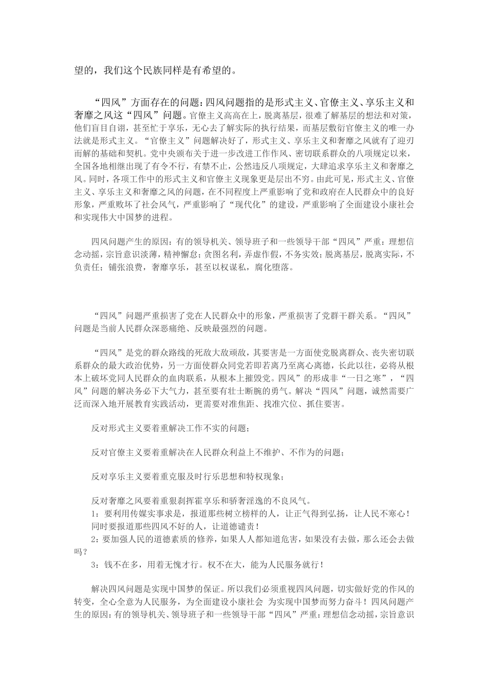 党员思想总结_第2页