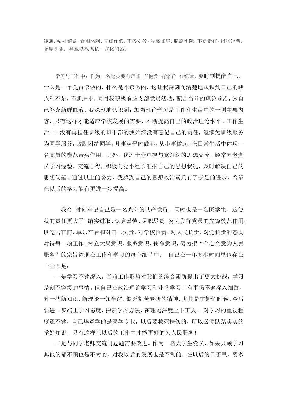 党员思想总结_第3页