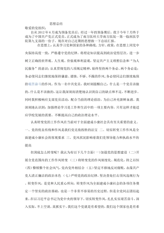 党员思想总结