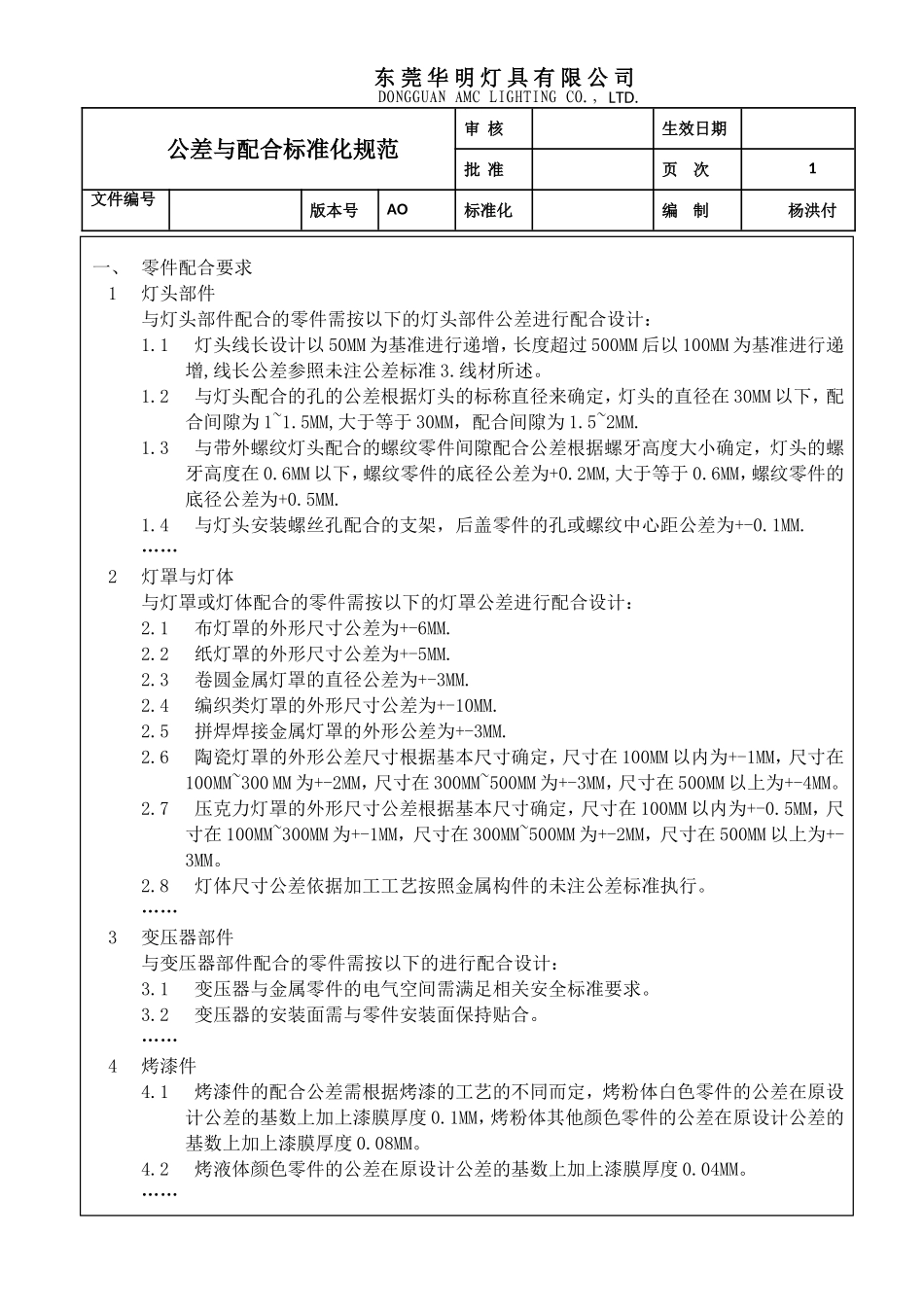 公差与配合标准初稿_第1页