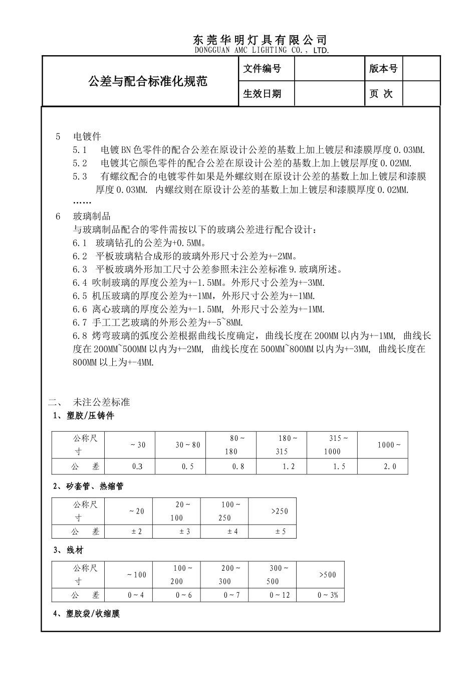 公差与配合标准初稿_第2页