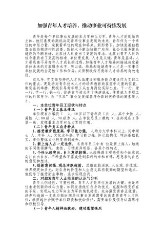 党建课题--加强青年人才培养-推动事业可持续发展2018.08.28